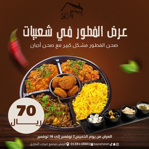 عرض صحن الفطور ( مشكل كبير مع صحن اجبان )